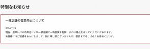 マック、またシステム障害発生の可能性　全国の約3割店舗で営業停止　今年3月にも大規模なシステム障害　