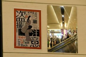 「見返り美人」で盗撮防げ　学生がデザインしたポスター阪急梅田駅に