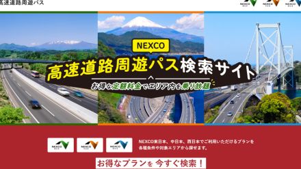 高速道路の定額乗り放題「周遊パス」まとめ。ドラ割/速旅/みち旅でお得にドライブ！【2024夏】