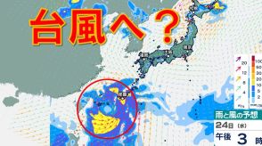 台風に? 来週沖縄付近へ北上する予想　東シナ海を北上する可能性も　雨・風シミュレーション22日（月）～24日（水）【台風情報2024】
