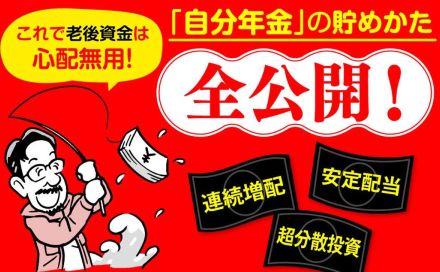 高配当株で年2000万円! 40代で早期退職を実現した、かんちさん流・投資術