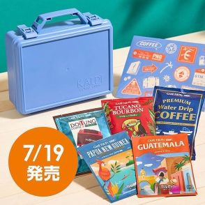 カルディ「コーヒーで旅気分♪サマートランクボックス」発売、小物入れなどに使えるトランクボックスに5カ国のコーヒー9袋とシール入り