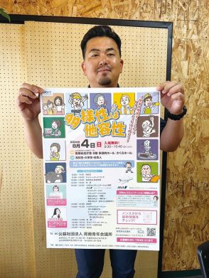 【山口県】［周南青年会議所］「多様性は他容性」　8月4日・ダイバーシティ推進で研修、トークショー