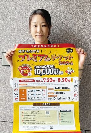 【山口県】［下松商工会議所］プレミアムチケット取扱店募集　2億4千万円分、物価高騰対策で発行