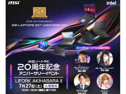 MSI、同社ノートPCの誕生20周年記念イベントを秋葉原で開催