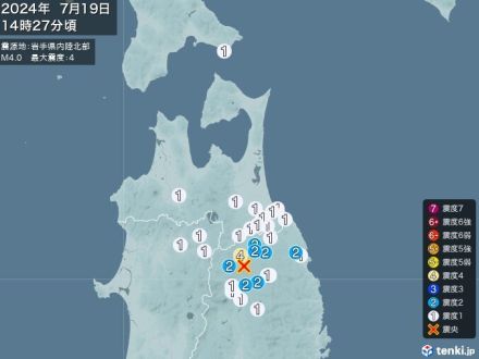 岩手県で震度4の地震　津波の心配なし