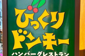 【びっくりドンキー】重量感がすごい！ジョッキに入った「デカ盛りスイーツ」コメダみたいなボリュームなんです！《実食レビュー》