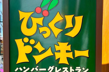 【びっくりドンキー】重量感がすごい！ジョッキに入った「デカ盛りスイーツ」コメダみたいなボリュームなんです！《実食レビュー》