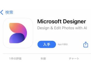 画像生成AIアプリ「Microsoft Designer」のスマホ版が公開。フォトでもAI編集が可能に