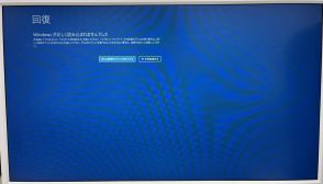 【速報】WindowsPCで不具合か ブルースクリーン相次ぐ