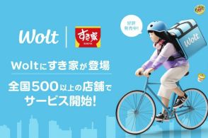 すき家、Woltと提携　全国500店舗でデリバリー可能に