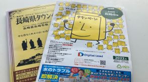 電話帳「タウンページ」番号案内「104番」2026年末で終了発表　NTT東西日本