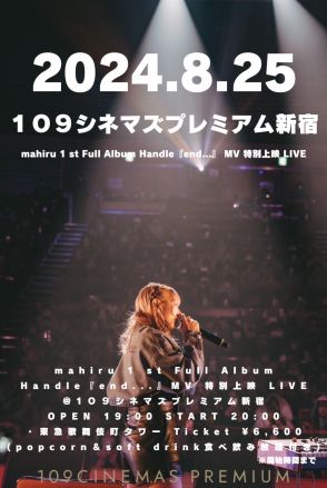 109シネマズプレミアム新宿、生ライブイベント『SAION MUSIC LIVE』8月25日開催決定！