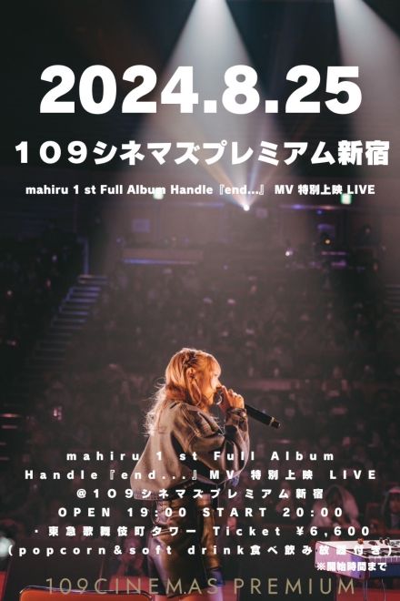 109シネマズプレミアム新宿、生ライブイベント『SAION MUSIC LIVE』8月25日開催決定！