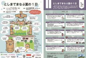 重要文化財である自由学園明日館で夏休みの学びの場「としまでまなぶ夏の1日」が今年も開催