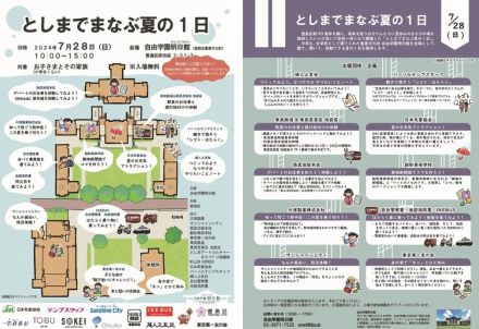 重要文化財である自由学園明日館で夏休みの学びの場「としまでまなぶ夏の1日」が今年も開催