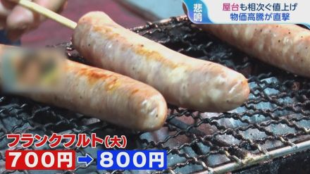 フランクフルトが800円!物価高騰で“夏の風物詩”花火大会に異変【ひるおび】