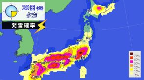 西・東日本で大気不安定続く　土曜日にかけて局地的な激しい雨や落雷・突風などに注意