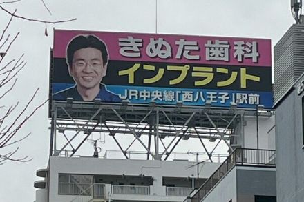 「3人に1人が同業者ですよ」“院長の顔”看板の『きぬた歯科』誹謗中傷との戦い「必ず直電して説教」