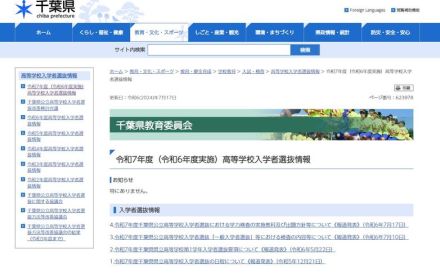 【高校受験2025】千葉県公立高、学力検査の出題方針を公表