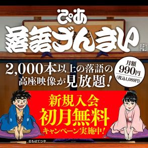 「ぴあ落語ざんまい」新着動画ラインアップ発表　浪曲が新たに追加