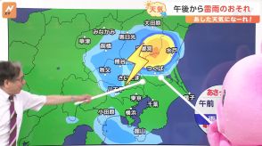 【7月20日 関東の天気】午後から雷雨のおそれ