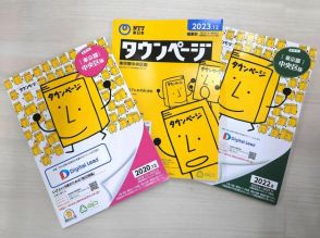 電話番号案内「104」終了は26年　タウンページも「役割終えた」