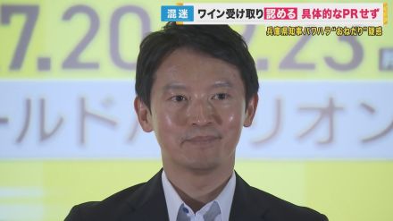 「仕事としてです」“ワインおねだり”疑惑　知事が「PRのため」提供受けたと認めるも具体的な宣伝せず