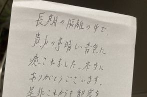 「これは映画化不可避……！」ヴァイオリン奏者に届いた差出人不明の手紙に5万いいね。コロナ禍のホテル隔離中に「ある隣人」から届く