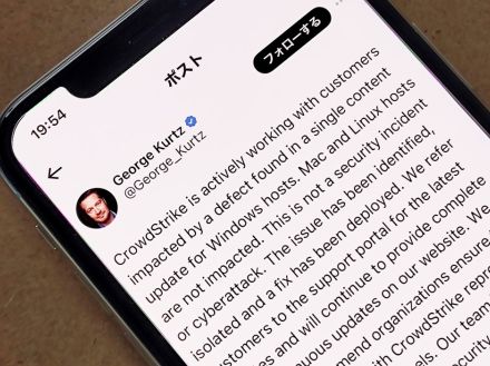Windowsのブルースクリーン問題にクラウドストライクCEOがコメント、「サイバー攻撃ではない」