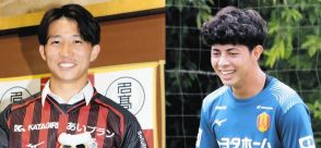 【サッカー】U-19日本代表合宿に愛知県出身者2人が選出　名古屋・ピサノ「印象残す」札幌・原康介「刺激受け成長」