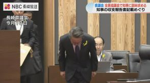 知事の説明は不十分「全員協議会」で説明求める　長崎県議会