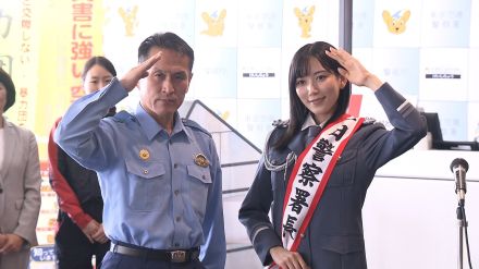 元AKB48の光宗薫さんが一日署長　帰省客に特殊詐欺防止呼びかけ