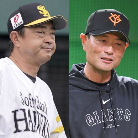 フレッシュ球宴、監督はPL学園高の同期対決　ソフトバンク松山秀明2軍監督VS巨人・桑田真澄2軍監督