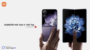 シャオミ、新フォルダブルスマホ「Xiaomi MIX Fold 4/MIX Flip」を発表