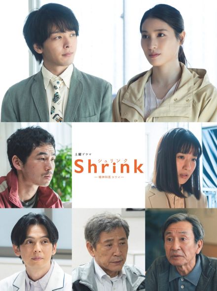 中村倫也×土屋太鳳『Shrink』第2話ゲストに松浦慎一郎、土村芳ら　新場面写真も