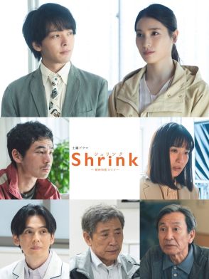 ドラマ「Shrink―精神科医ヨワイ―」第2話のテーマは双極性障害、ゲストキャスト発表