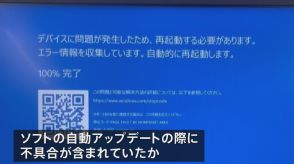 Windows世界規模システム障害　原因はセキュリティソフト