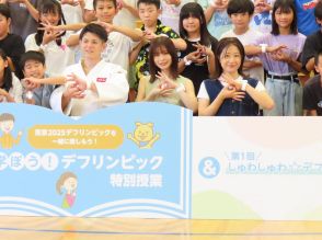 長濱ねる「デフリンピック」特別授業でダンスとともに手話勉強「これからも一緒に学び続けたい」