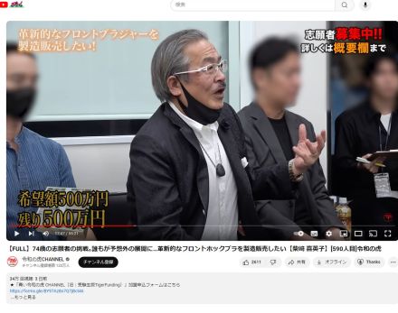 「ひどすぎるよ…」令和の虎　74歳の女性志願者怒鳴りつけ動画が物議…過去にも東大志望元ホストを“晒し上げ”と波紋