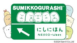 あー夏休み!「すみっコぐらし」がNEXCO西日本SA・PAに続々出没　その名も「ネクすみっコキャンペーン」スタート　えびふらいのしっぽが蛸を纏っているよ...【かわいすぎる画像が29枚】