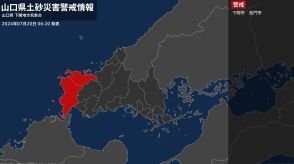 【土砂災害警戒情報】山口県・下関市、長門市に発表