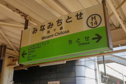 「国鉄初の空港駅」どうなってる？ 現存する駅舎には”面影”が… 話題の「成田空港駅の将来」とは異なる現在