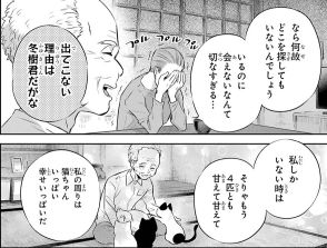 【漫画】人間が嫌い、来客があると姿を隠す元野良猫たち　「家にいる理由」を聞き出すと？「泣ける」【作者インタビュー】