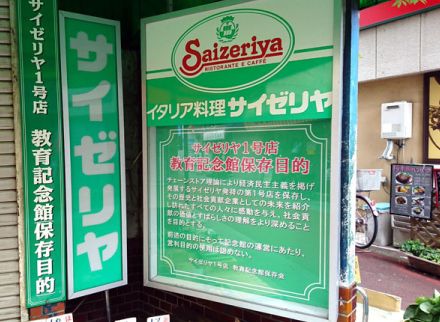 サイゼリヤ株主優待廃止で株価急落…「理系経営」で個人株主の反発ょかわせるか【経済ニュースの核心】