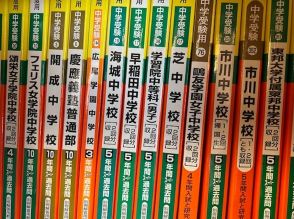 お茶の水大や防衛医大など172大学が他校も含めた過去問を使っている事実　桜井信一　桜井信一の攻める中学受験