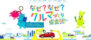 子どもたちの自動車産業への「なぜ?」にズバリ回答、三菱自動車が『2024年 小学生自動車相談室』を開設!