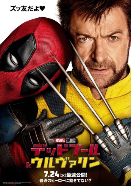 女性版デッドプールや『X‐MEN』キャラクターも登場！　『デッドプール＆ウルヴァリン』新予告到着