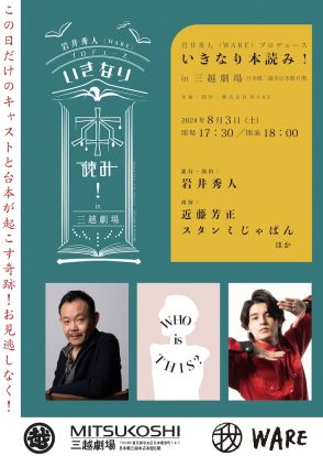 「いきなり本読み！」に近藤芳正・スタンミじゃぱん、岩井秀人「演劇公演ではありえないキャスティング」