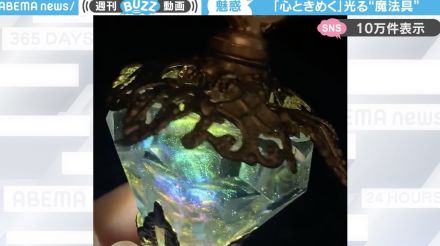 「ずっと見入ってしまう…」ファンタジー世界のアイテム“魔法具”の動画に「めちゃくちゃトキメキました」「ほんと…魔法使えそうw」と反響